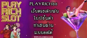 playrich66