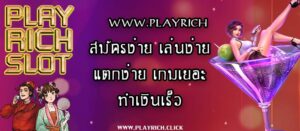 www.playrich