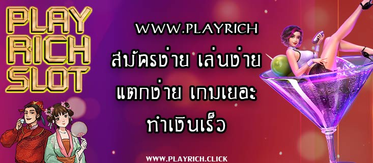 www.playrich